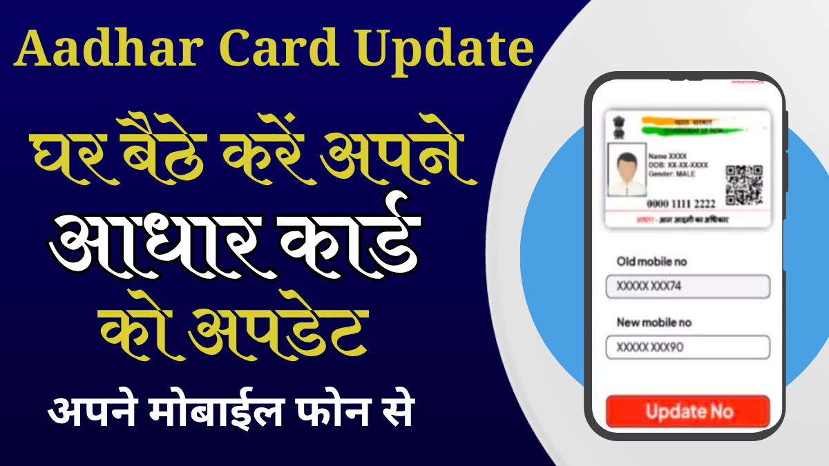 Aadhaar Card Update 2025