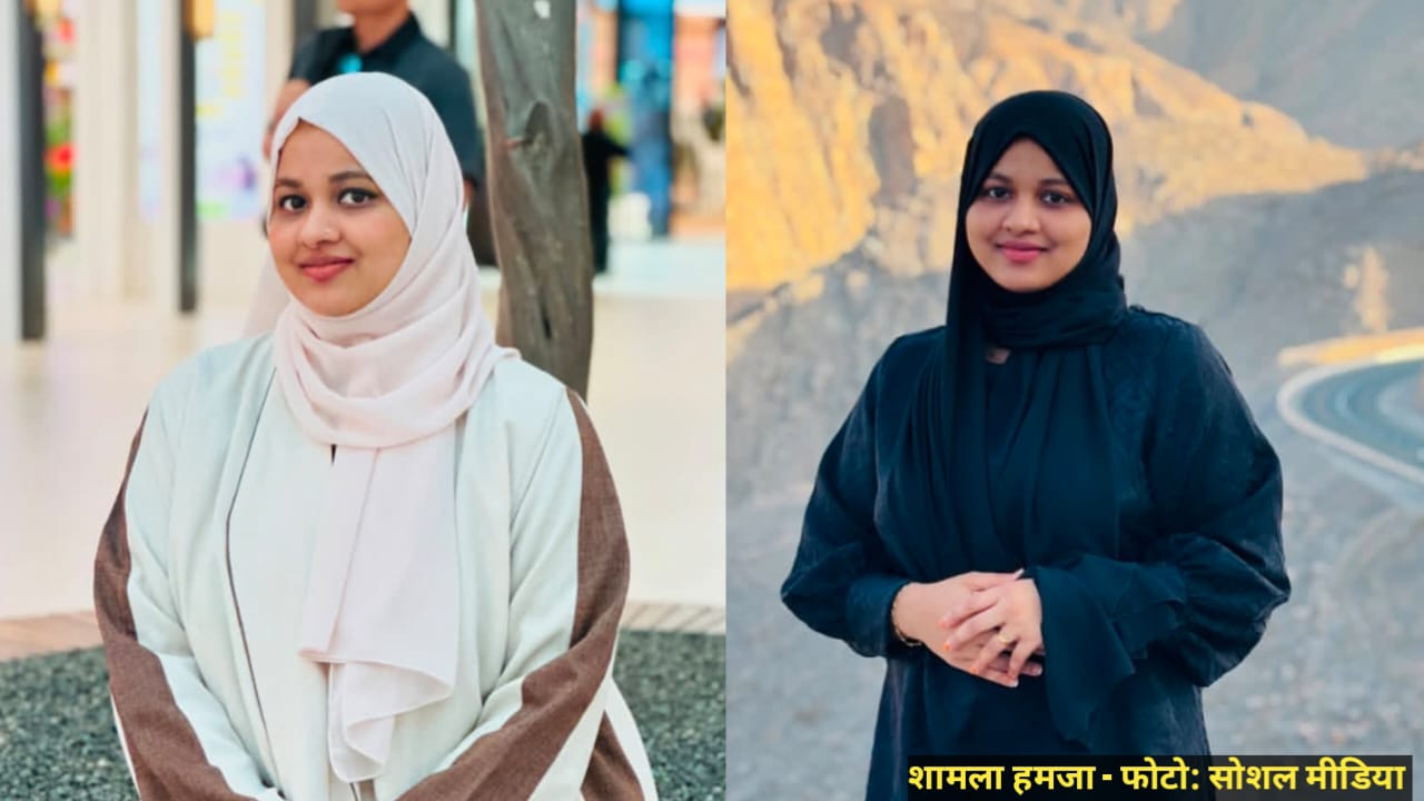 Shamla Hamza