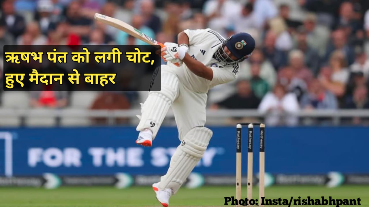 IND vs SA: मैच के बीच ऋषभ पंत को लगी चोट