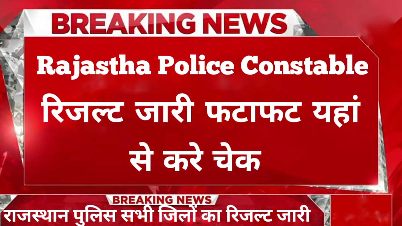 Rajasthan Police Constable Result Out