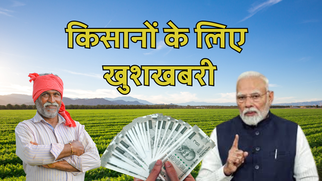 PM Kisan Samman Nidhi Yojana