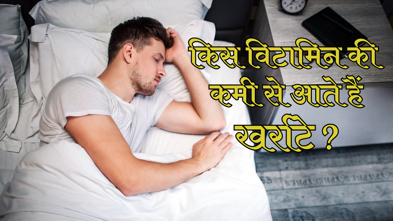 Person sleeping with text about vitamins.