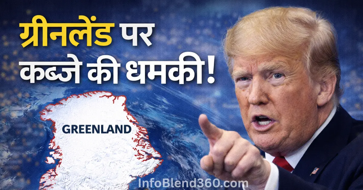 Donald Trump Greenland statement: “ग्रीनलैंड पर कब्जे की धमकी! डोनाल्ड ट्रंप ने शांति की बात खारिज की, नॉर्वे के PM पर क्यों भड़के?”