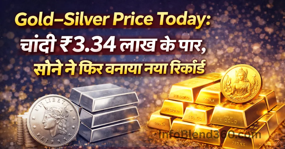 Gold–Silver Price Today: चांदी ₹3.34 लाख के पार, सोने ने फिर बनाया नया रिकॉर्ड