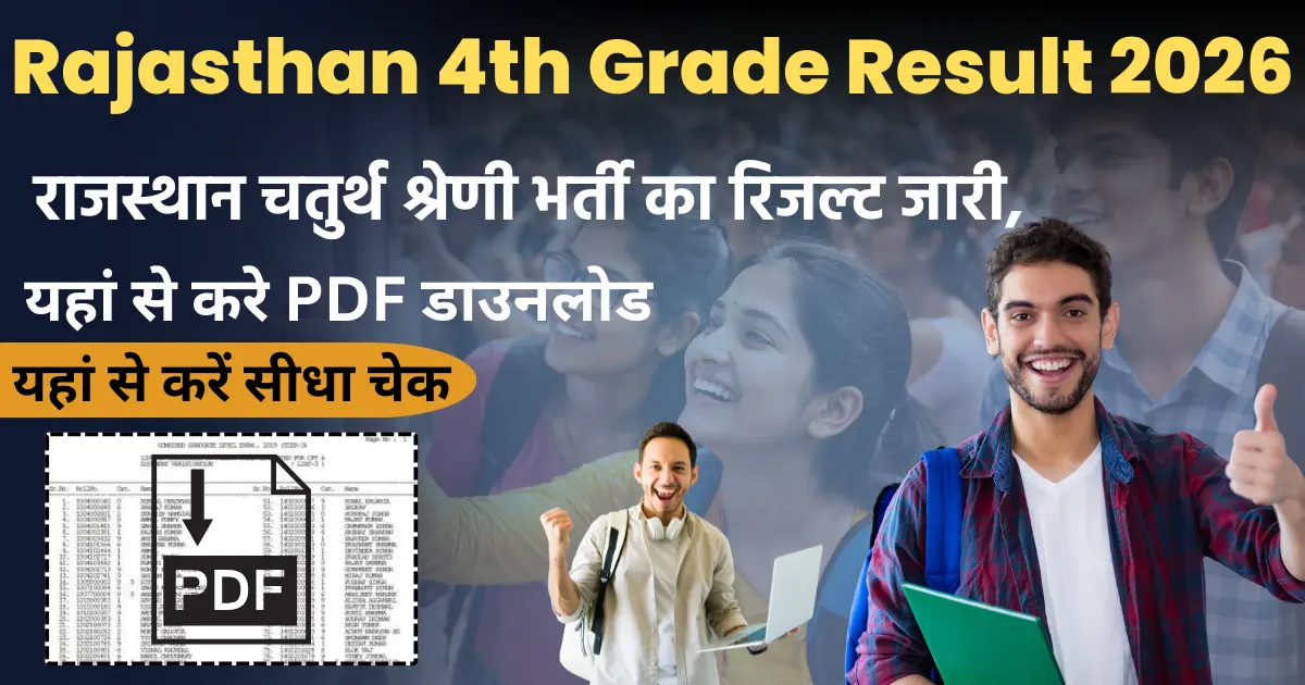 Rajasthan 4th Grade Result Out PDF 2026