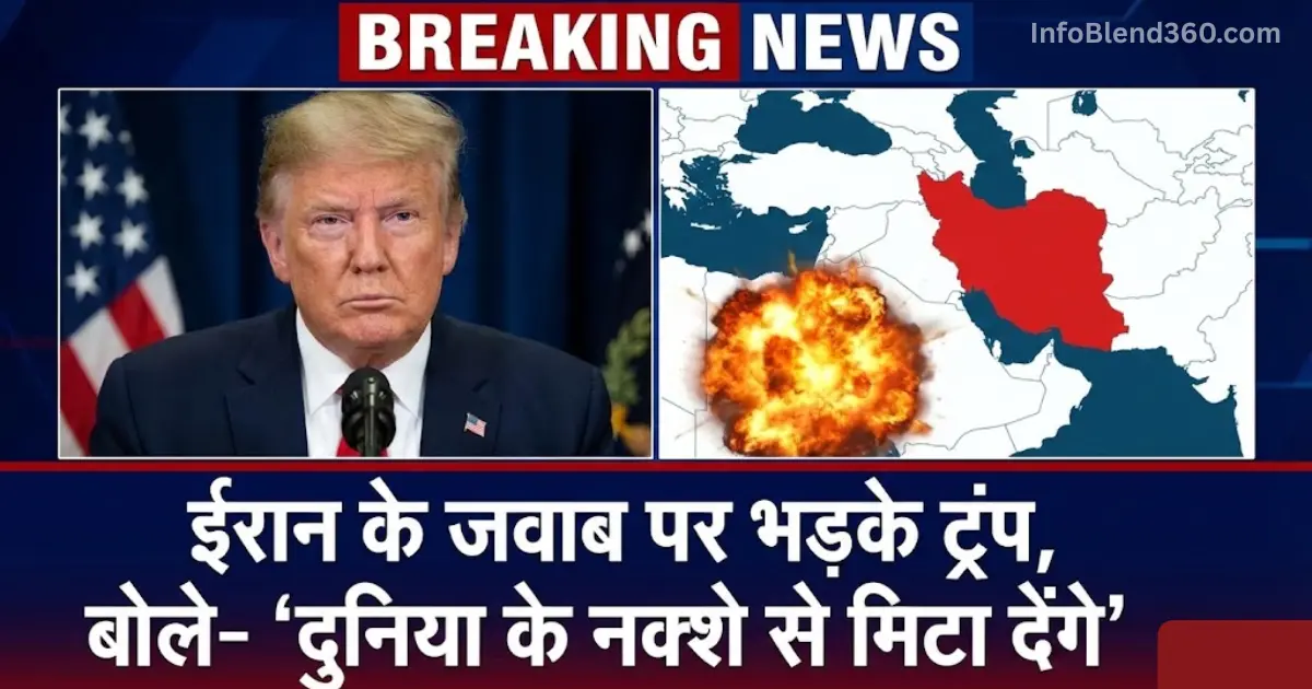 Trump Iran Statement: युद्ध का काउंटडाउन शुरू? ईरान के जवाब पर भड़के ट्रंप, बोले– ‘दुनिया के नक्शे से मिटा देंगे’
